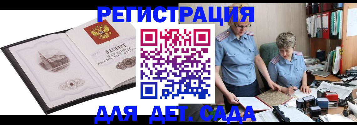 прописка гарантия в Белореченске