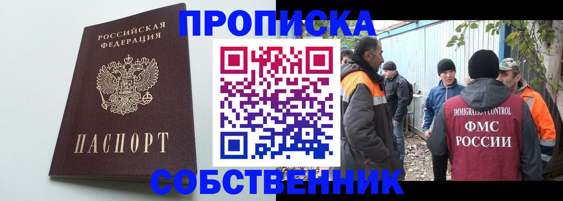 временная регистрация собственник в Белореченске