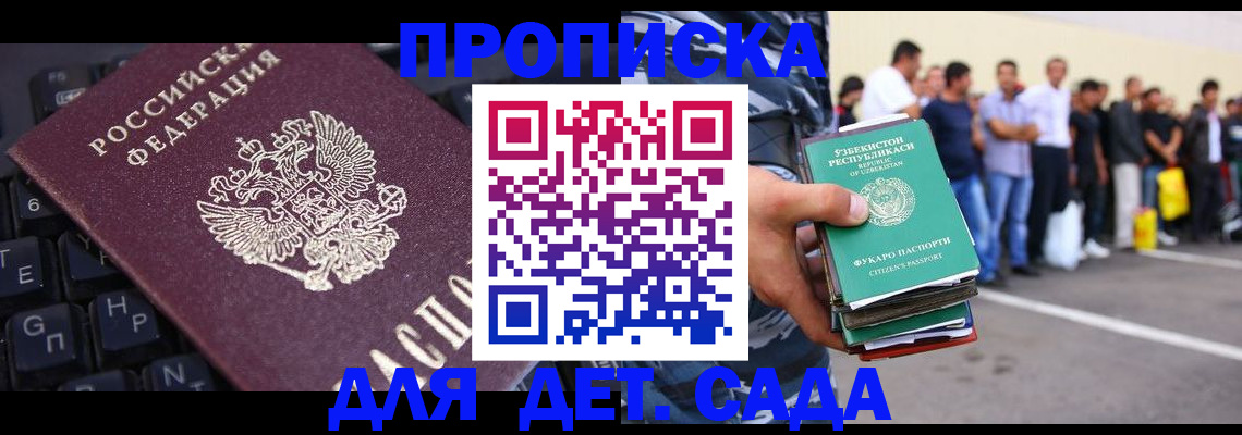 временная регистрация для школы в Белореченске