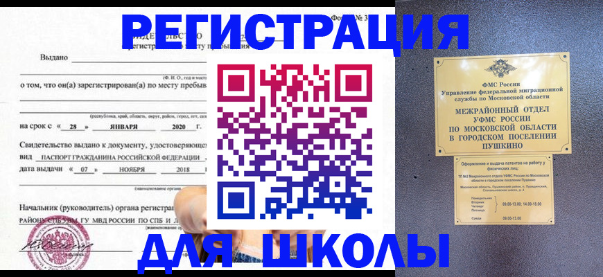 временная регистрация в квартире в Белореченске