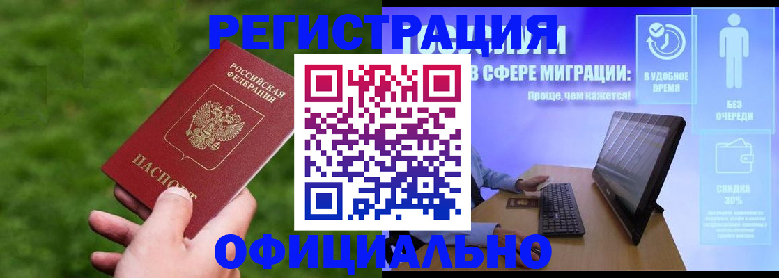 прописка регистрация в Белореченске