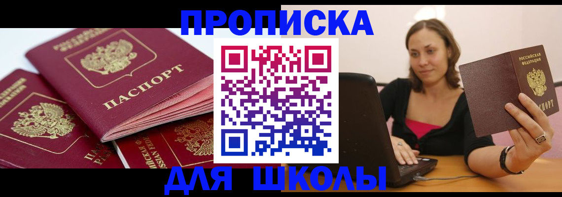 прописка законно в Белореченске