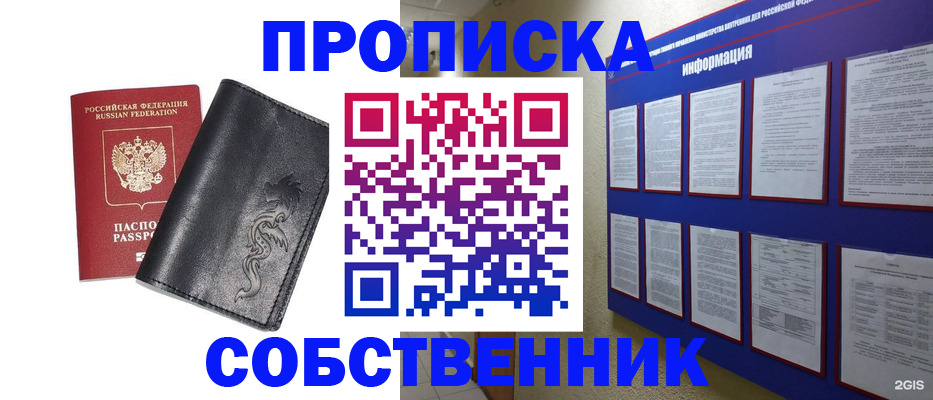 временная прописка в Белореченске