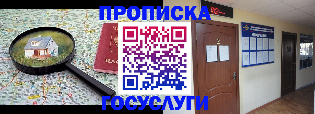 временная регистрация для школы в Белореченске