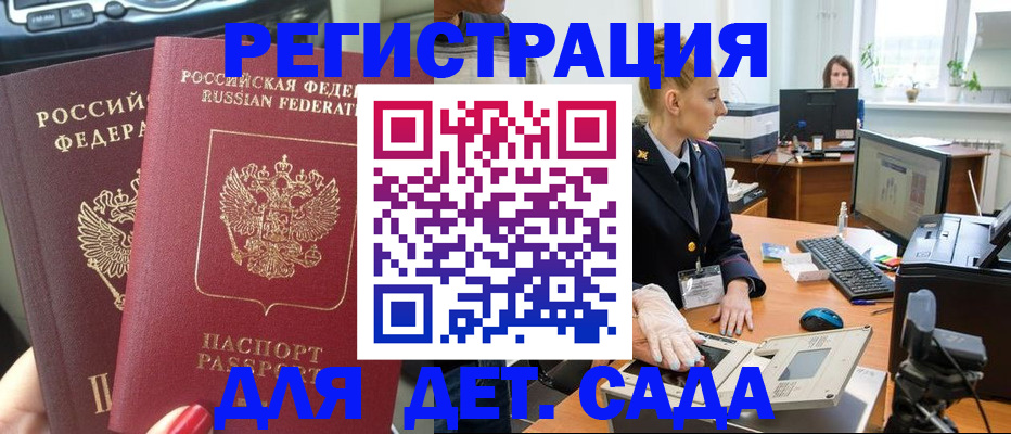 прописка для работы в Белореченске